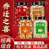 心果莲子2025新款 乔迁之喜新居布置装 饰用品红枣桂圆花生开 全套