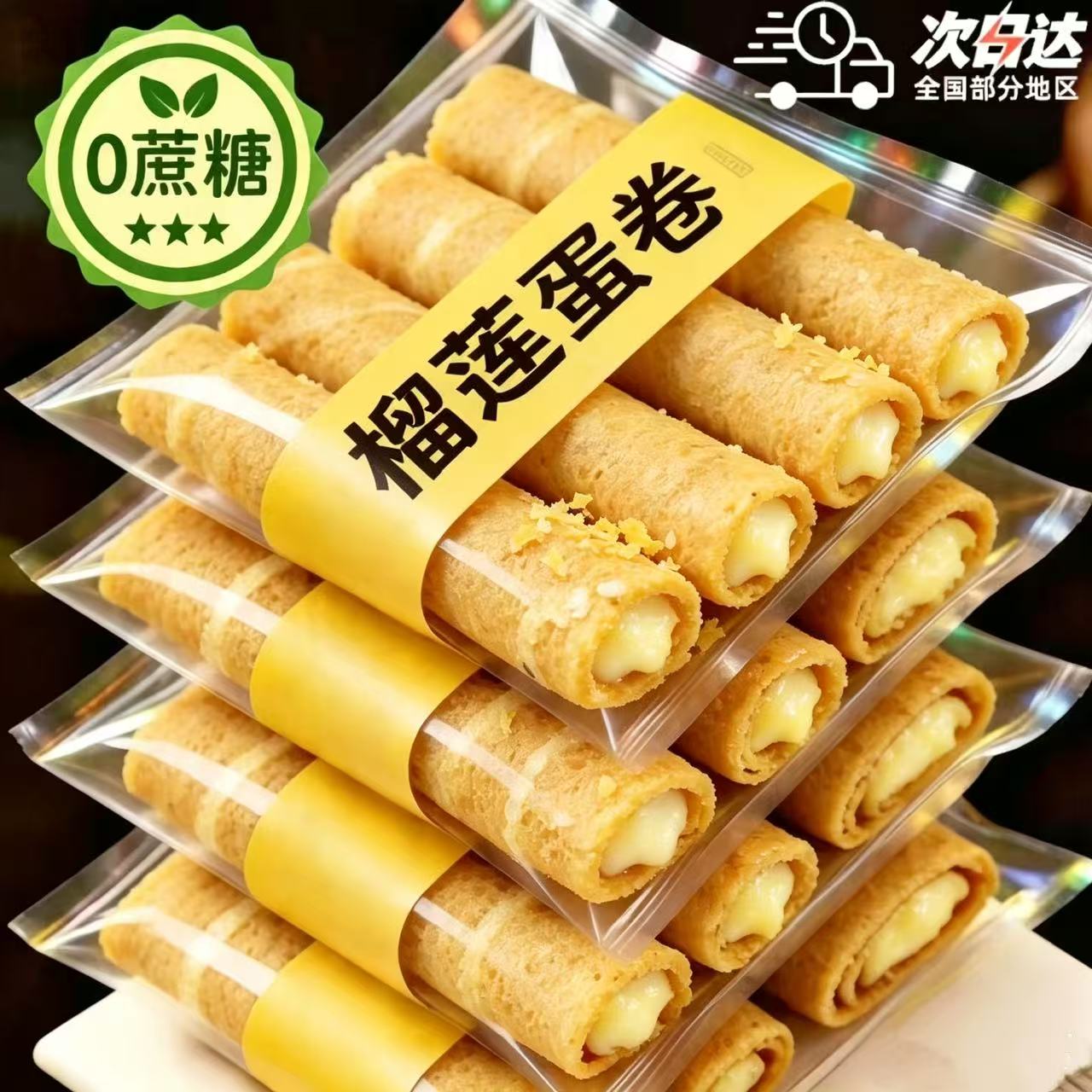 猫山王榴莲蛋卷夹心蛋卷酥传统糕点办公室休闲零食饼干官方旗舰店