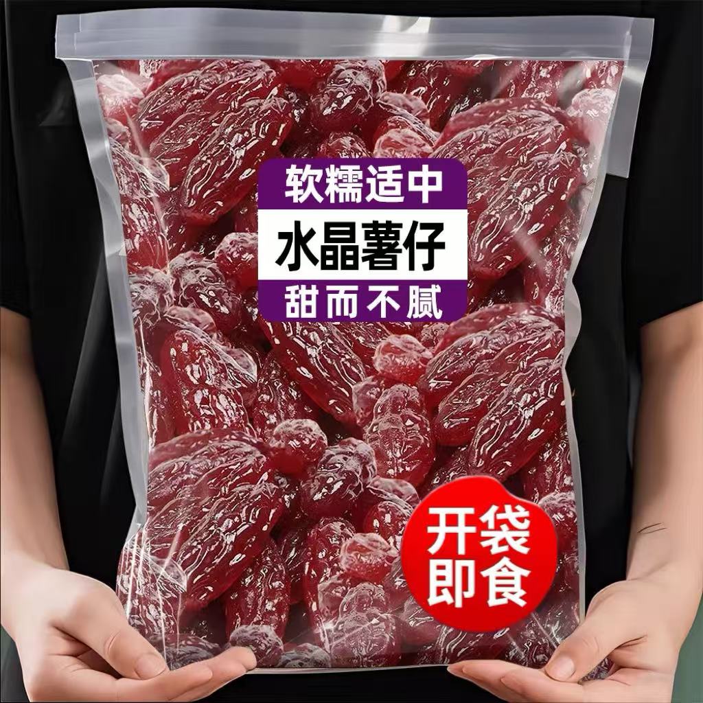 水晶紫薯仔独立包装番薯仔紫薯干番薯干即食地瓜干休闲小零食散装