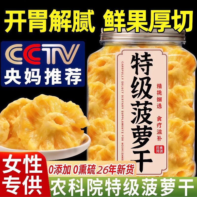 高品质凤梨菠萝干果脯无添加果干高端儿童孕妇零食正品官方旗舰店