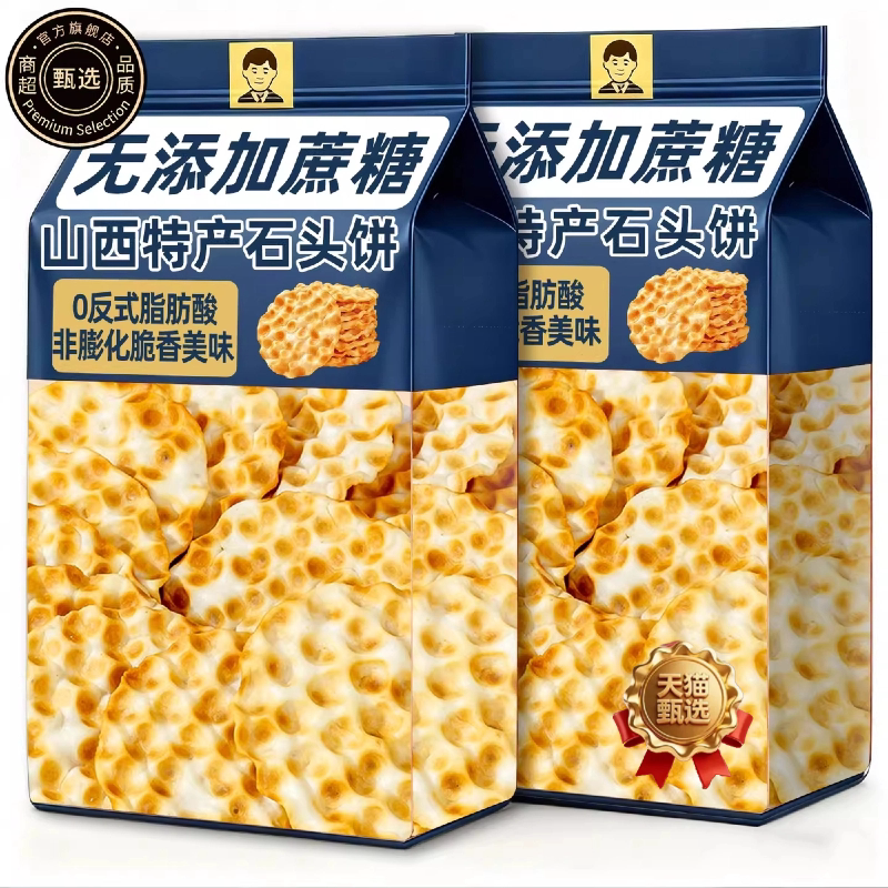 【无蔗糖】非油炸山西小石头饼干图片