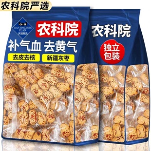 央妈推荐 去皮去核红枣婴儿辅食免洗若羌灰枣新疆特产官方旗舰店