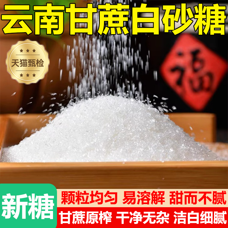 【央妈推荐】一级云南甘蔗白砂糖