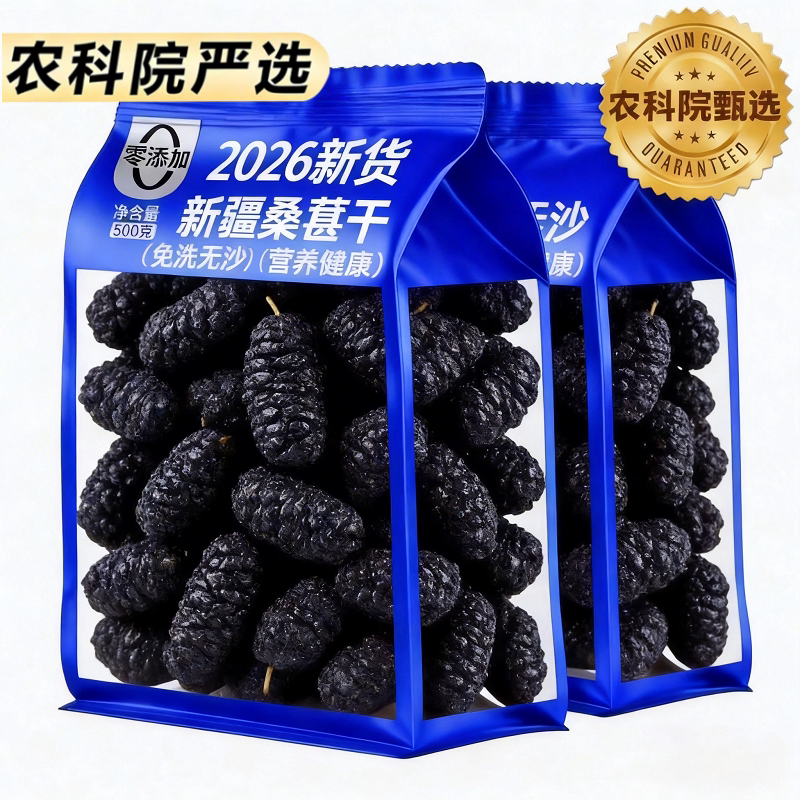正宗新疆桑葚干官方旗舰店无糖无添加免洗即食泡茶水特级黑桑葚