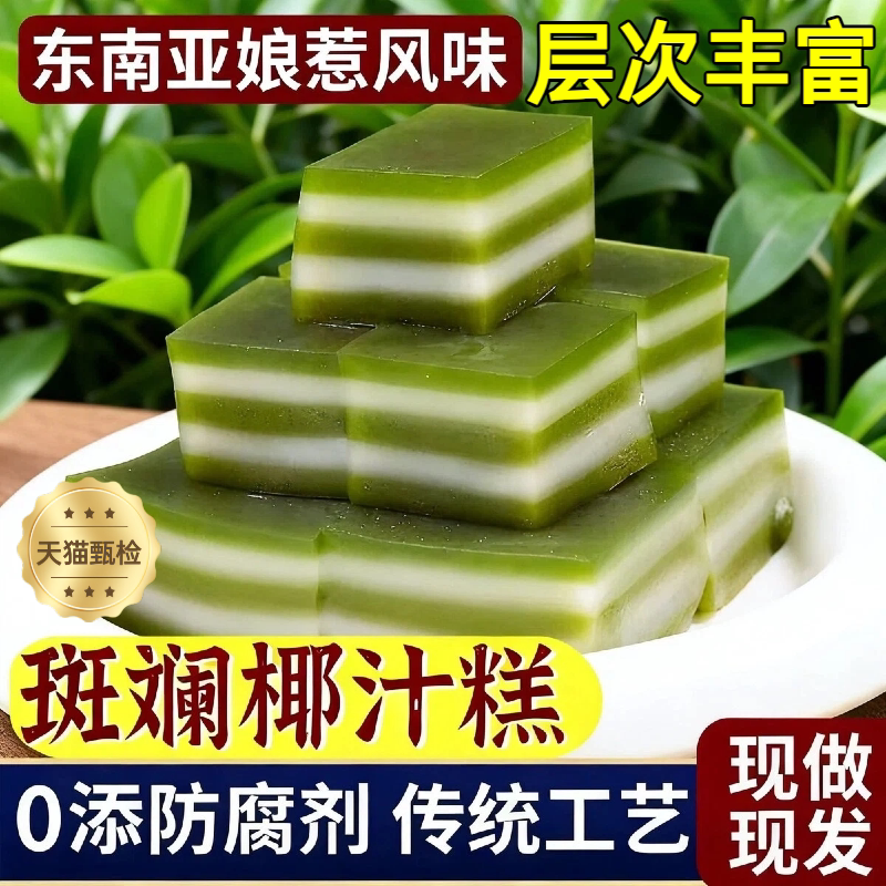 海南椰汁特产斑斓椰子千层软韧爽滑清甜不腻即食糕点海南软糯美食