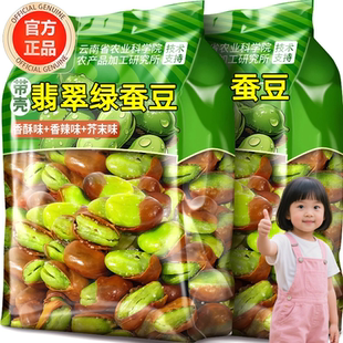 云南保山农科院荐绿心蚕豆正品零食官方旗舰店炒货翡翠绿原味即食