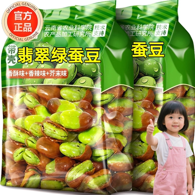 【新鲜现做】云南保山绿心蚕豆