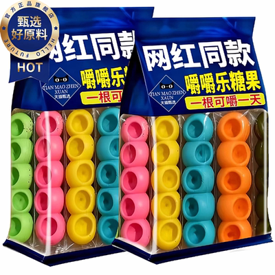 【天猫甄选】网红同款嚼嚼乐正版