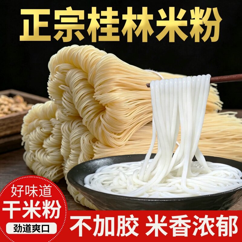 正宗桂林米粉官方旗舰店广西特产螺蛳粉干米粉炒米粉批发商用家用