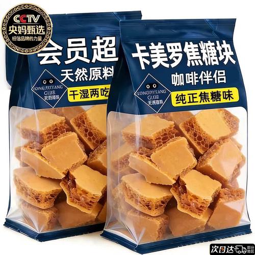 【焦香酥脆】0添加卡美罗焦糖块