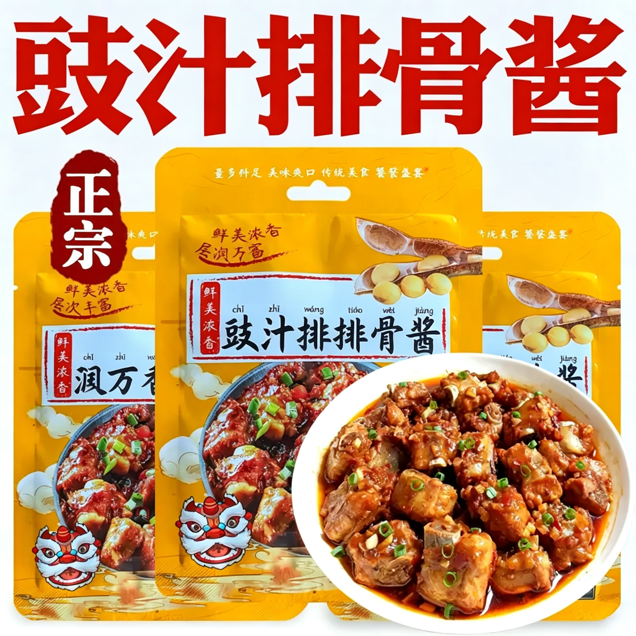 豉汁排骨酱广式豉汁鱼粤式鼓汁王调味酱官方旗舰店正宗潮汕豆豉酱