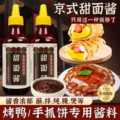 【色泽鲜亮】正宗老北京甜面酱
