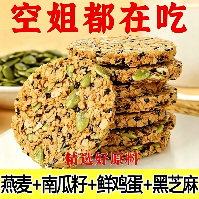 无糖南瓜籽燕麦脆片旗舰店早餐饼干谷物粗粮抗饿饱腹糖尿人专用