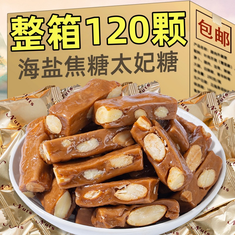 【手工制作】海盐巴旦木太妃糖果