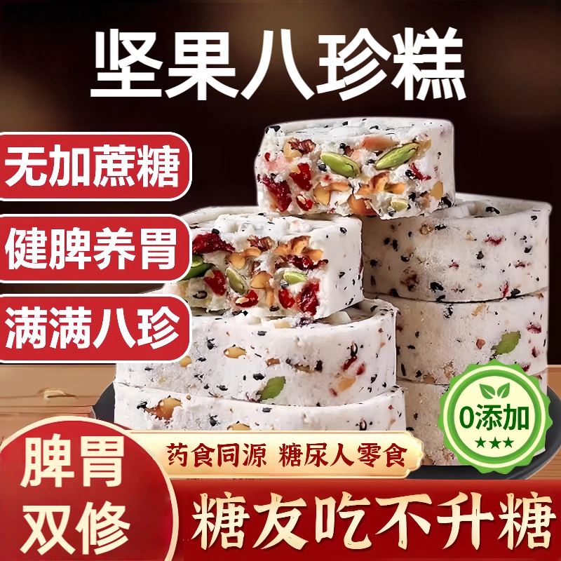 【胖东来热销款】坚果茯苓八珍糕