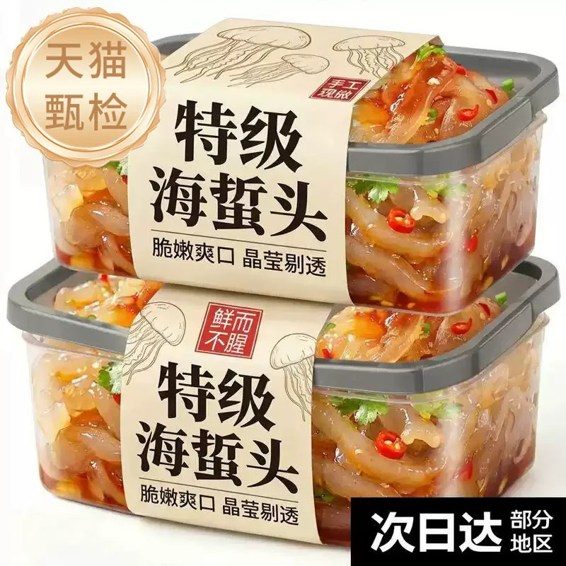 精品野生海蜇头开袋即食袋官方旗舰店正宗新货海蛰丝皮下酒凉拌菜