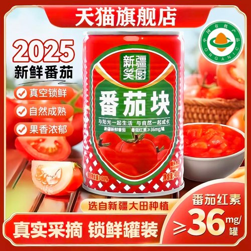 【农科院推荐】新疆番茄块罐头