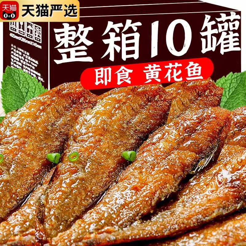 央妈推荐五香黄花鱼罐头官方旗舰店小黄鱼酥罐头小吃零食下酒菜,零食/坚果/特产,即食鱼零食,淘宝优惠券,粉丝福利购,淘宝优惠卷