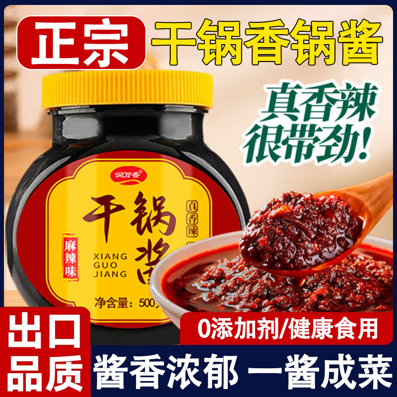干锅酱酱香微辣干锅鸡翅虾牛蛙麻辣香锅家商用调料瓶装旗舰店,粮油调味/速食/干货/烘焙,豆瓣酱/豆酱/黄豆酱,淘宝优惠券,粉丝福利购,淘宝优惠卷
