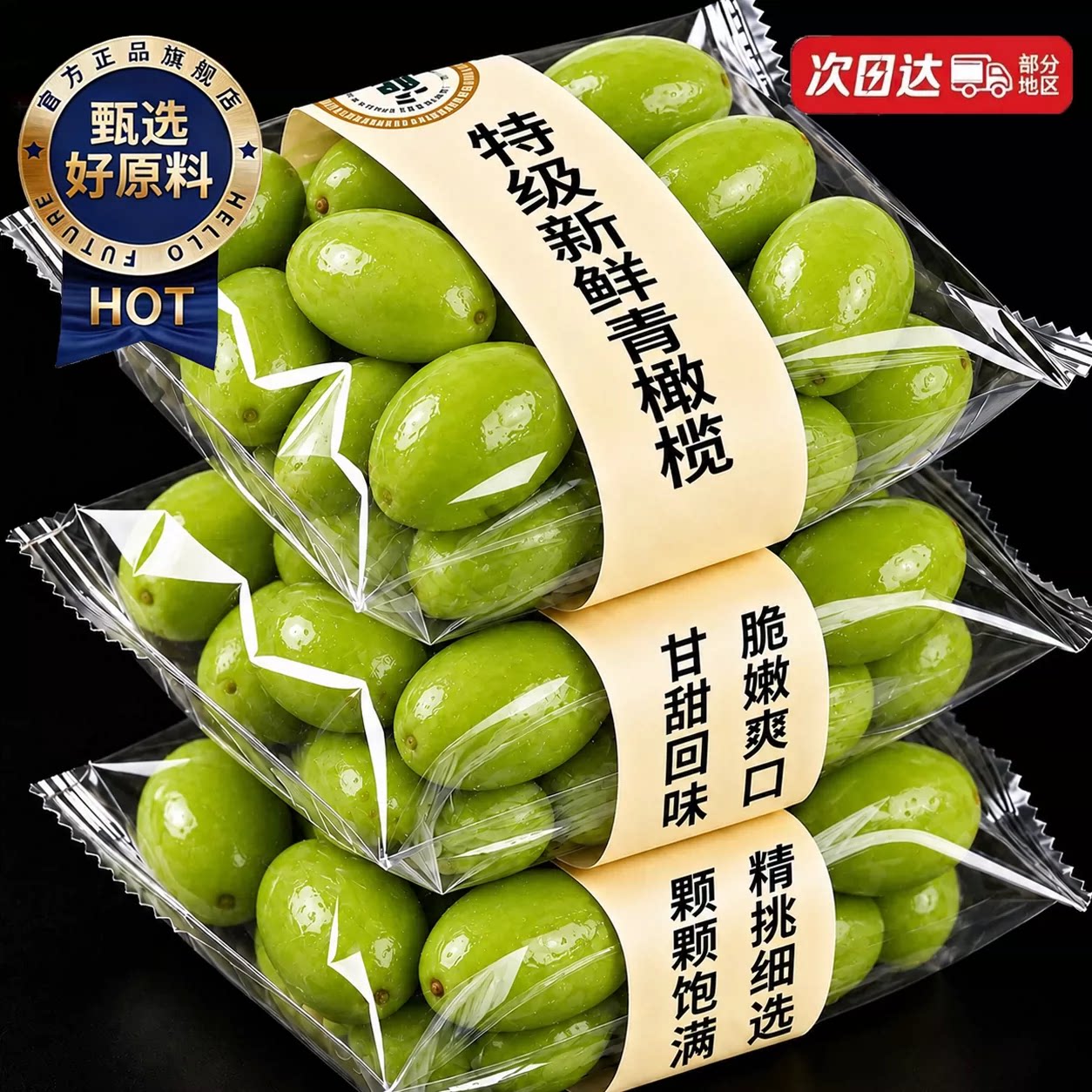橄榄新鲜生甜橄榄青果潮汕特产橄榄甘草新鲜蜜饯福建炖汤孕妇水果