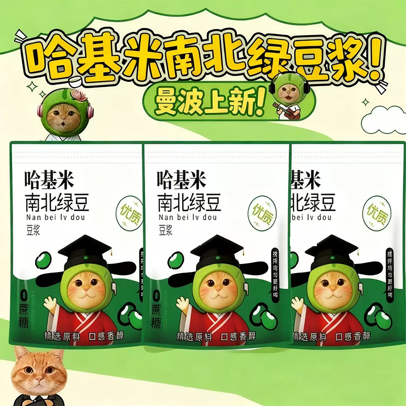 【豆香浓郁】哈基米南北绿豆浆