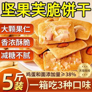 坚果芙脆饼干小零食大全各种美食休闲食品小吃整箱批发官方旗舰店