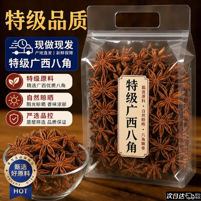 新货八角大料香料批发卤肉味调料八角粉桂皮香叶大茴香调料炖肉