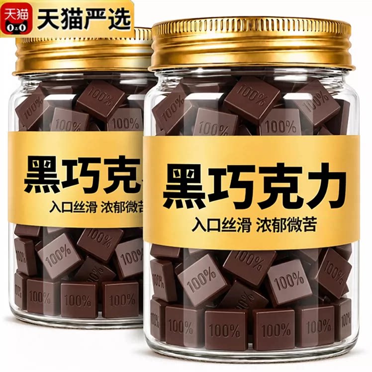 纯黑巧克力100%可可脂俄罗斯风味巧克力健身办公室零食每日糖果