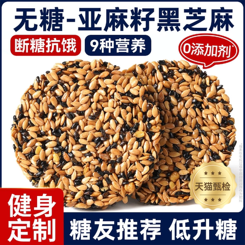 【精选原料】亚麻籽黑芝麻饼干