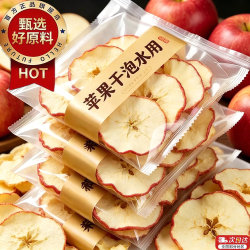 【农科院】无添加剂苹果脆片冻干