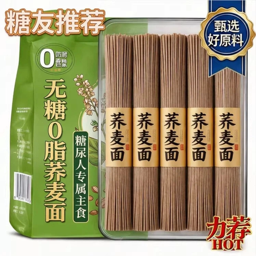 【全麦粗粮】无糖低脂肪荞麦挂面