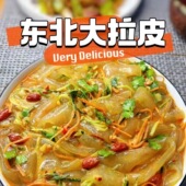 东北大拉皮水晶粉皮宽粉凉拌即食干拉皮水干货商用凉皮拌菜劲道