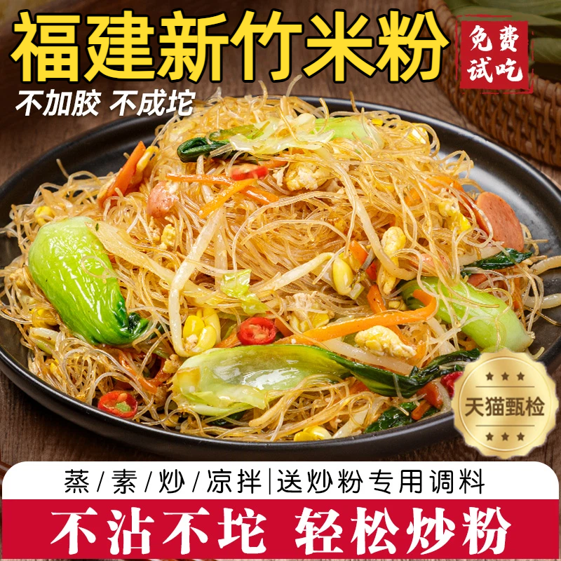 【央妈推荐】无添加正宗新竹米粉