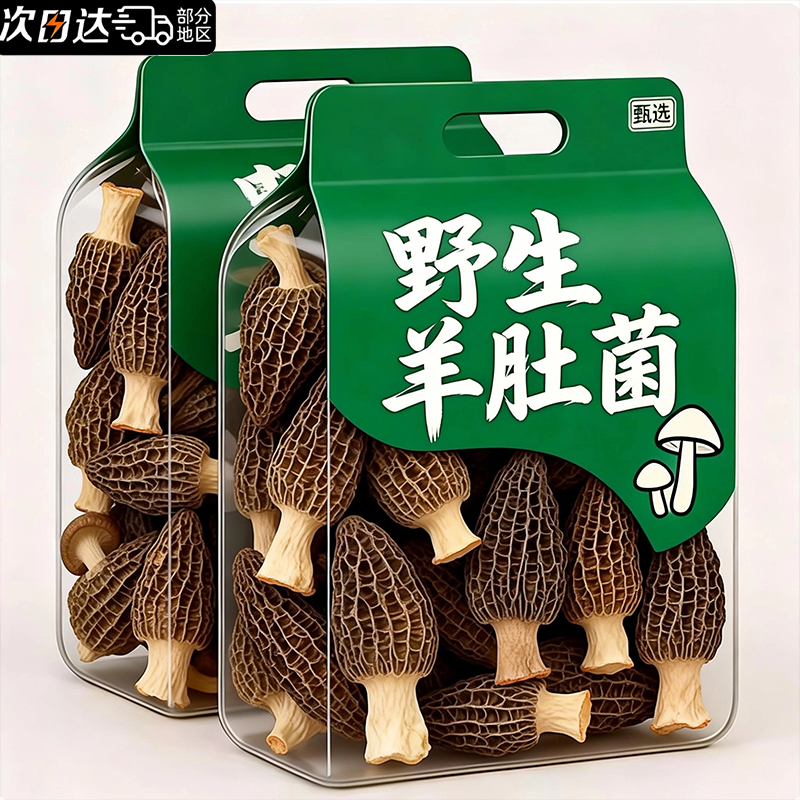 云南纯正野生羊肚菌干货官方旗舰店儿童煲汤炖汤食材羊肚蘑干货,粮油调味/速食/干货/烘焙,羊肚菌,淘宝优惠券,粉丝福利购,淘宝优惠卷