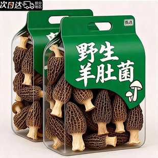 云南纯正野生羊肚菌干货官方旗舰店儿童煲汤炖汤食材羊肚蘑干货