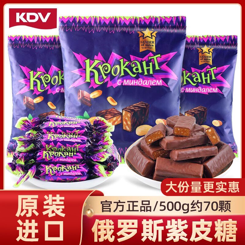 KDV俄罗斯紫皮糖进口糖果小零食