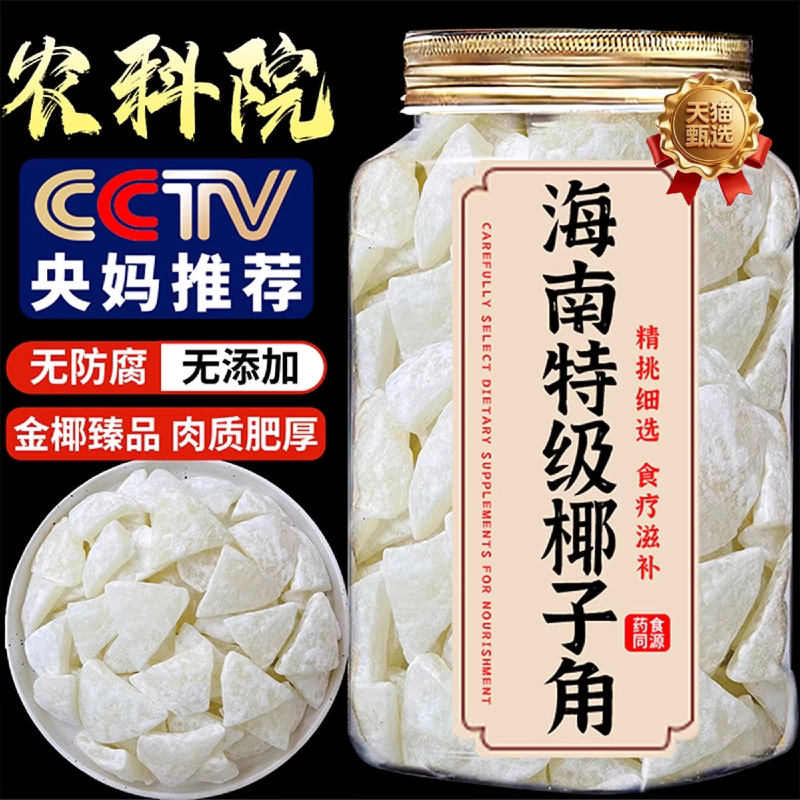 央妈推荐海南特产椰子角官方旗舰店正宗无糖新鲜原味椰子片无添加