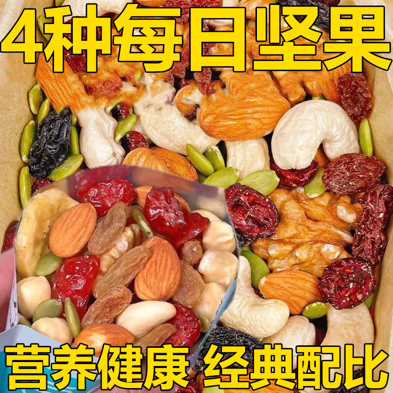 【无添加】每日坚果独立小包装