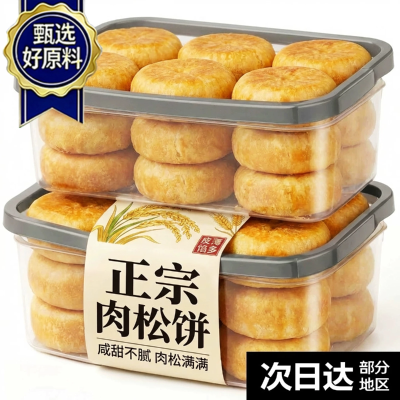 正宗肉松饼整箱面包早餐独立包装传统糕点零食小吃食品官方旗舰店