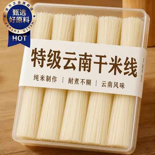 正宗云南干米线官方旗舰店无添加手工过桥米线粗细米粉无添加袋装