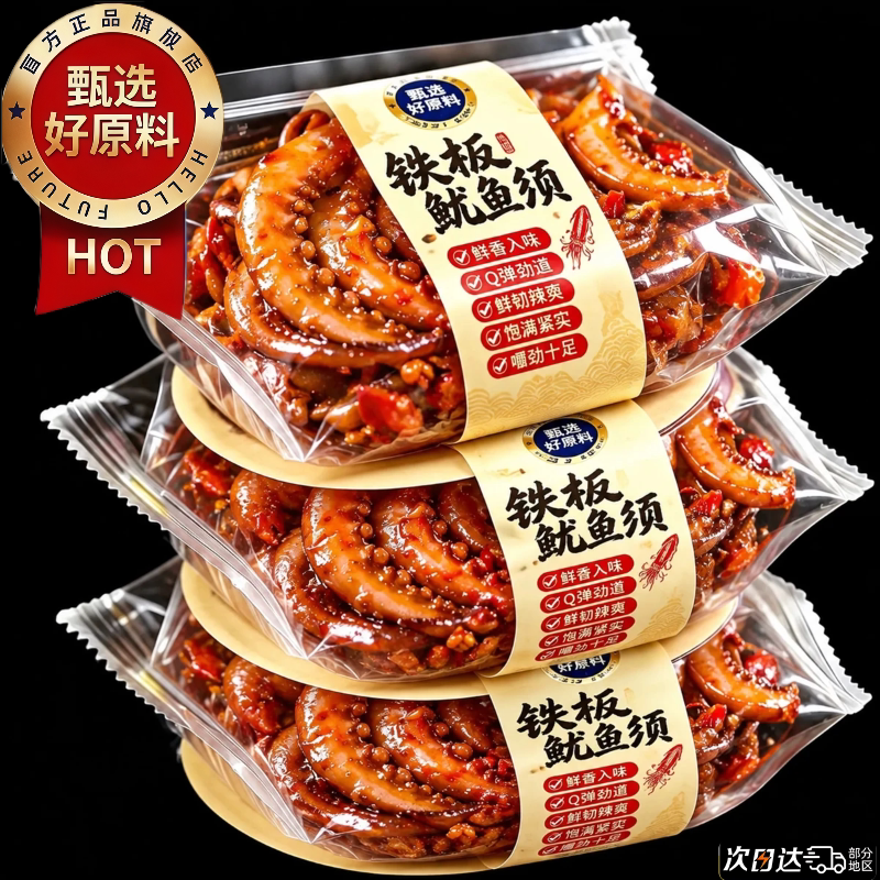 香辣鱿鱼解馋零食铁板鱿鱼好吃的解馋小吃海味休闲鱿鱼须烧烤麻辣