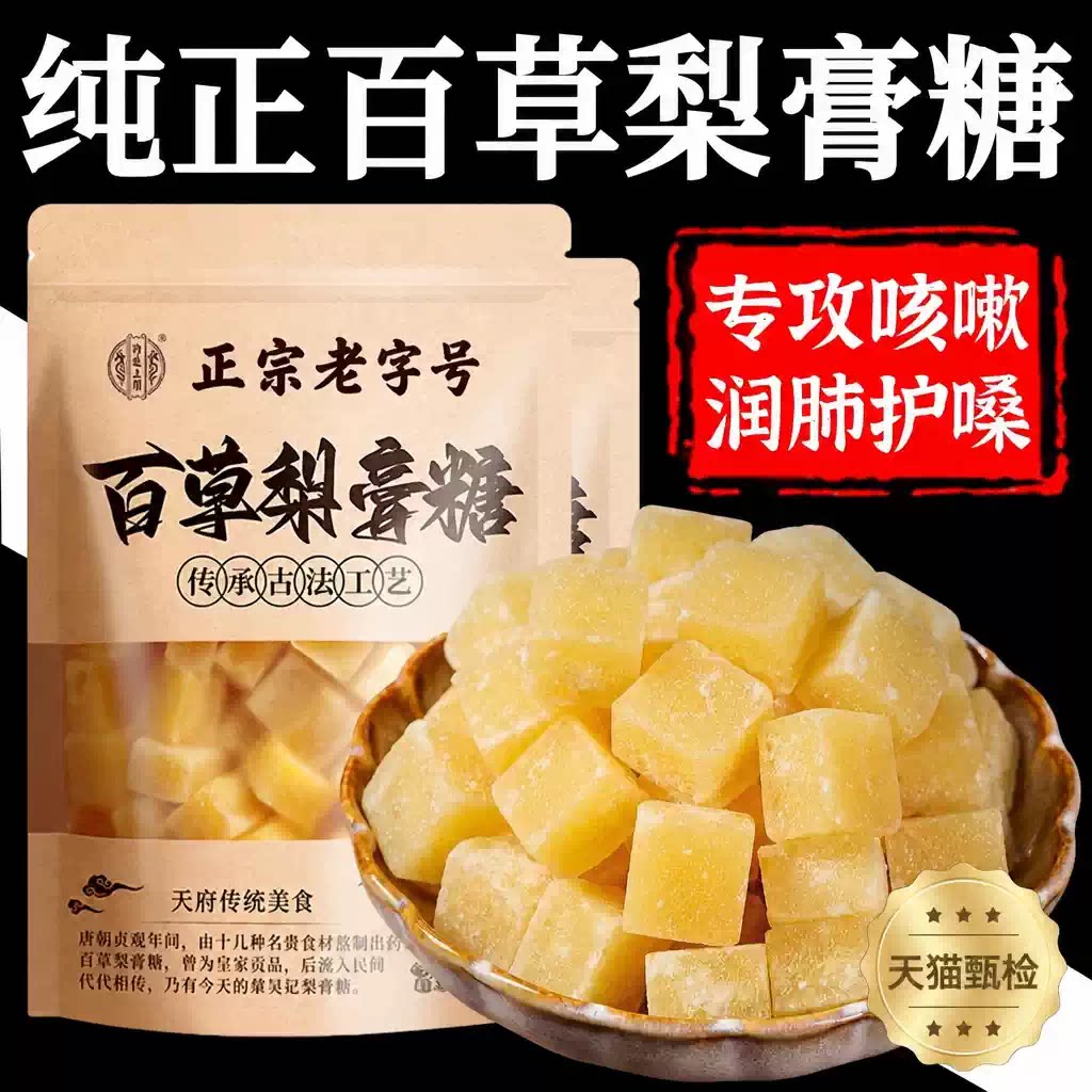 百草梨膏糖梨膏糖化痰止咳润肺枇杷秋梨膏老人儿童清凉薄荷润喉糖