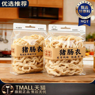 【央妈推荐】食品级天然猪肠衣