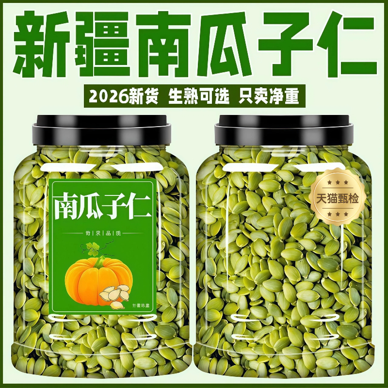 新疆阿勒泰南瓜子仁正宗原味南瓜籽无糖新鲜烘焙去壳罐装新货年货