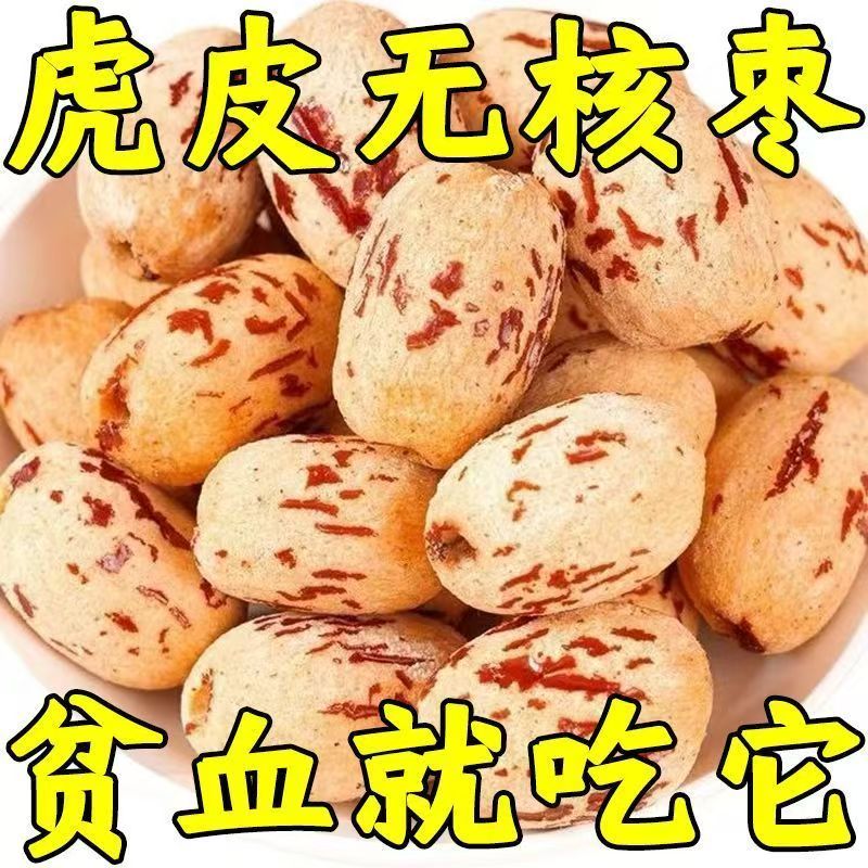【央妈推荐】新疆去皮去核红枣