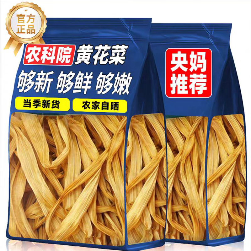 黄花菜干货官方旗舰店特级2026新货农家日晒无熏硫金针菜煲汤食材,粮油调味/速食/干货/烘焙,特色干货及养生干料,淘宝优惠券,粉丝福利购,淘宝优惠卷