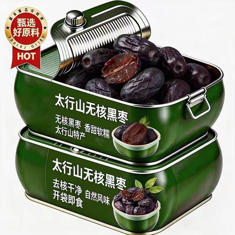 太行山黑枣无核官方旗舰店特大乌枣野生无核黑枣君迁子级蜜饯特级