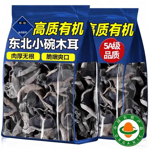 【天然无硫】有机东北黑木小碗耳