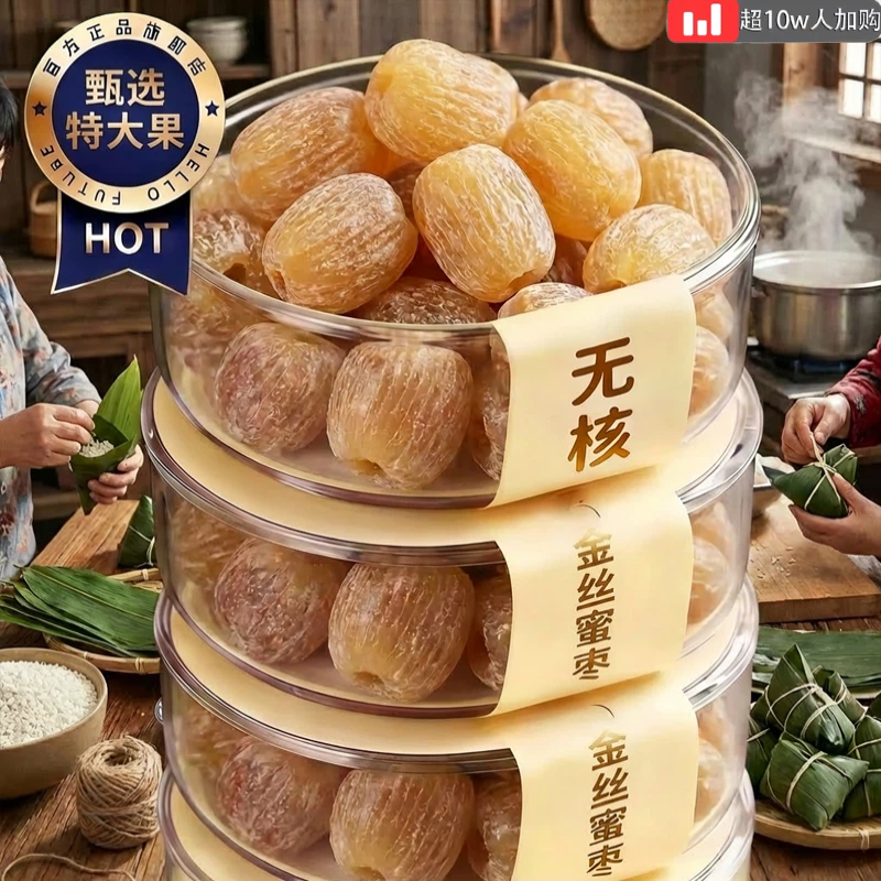 新疆正宗金丝蜜枣无核官方旗舰店端午包粽子专用批发特级补血零食