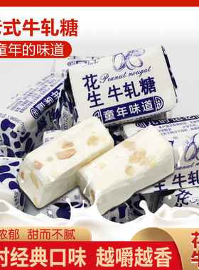 老式手工牛轧糖花生牛轧糖500g 喜糖奶糖怀旧糖果年货零食袋装